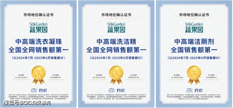 冠王 蔬果园领跑中高端家清市场开元棋牌试玩CIC灼识见证三(图3)