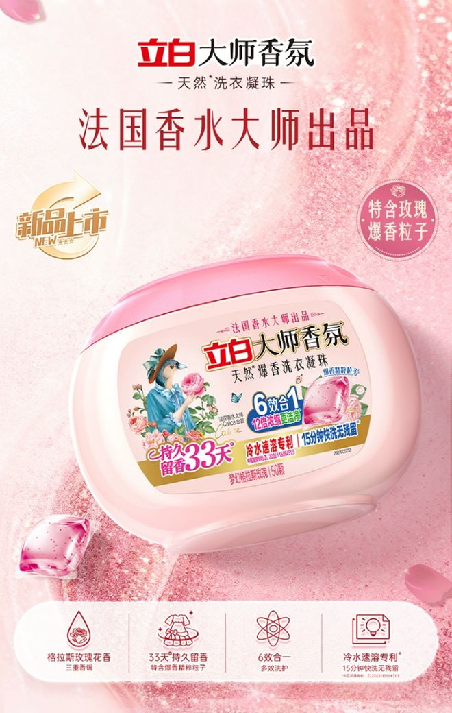 凝珠品牌解锁高定香氛洗护新体验开元棋牌试玩不止洁净！三大洗衣(图1)