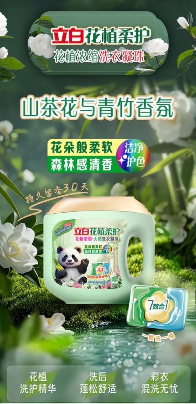 凝珠7效合一让衣物自带自然芬芳开元棋牌网站立白花植柔护洗衣(图2)